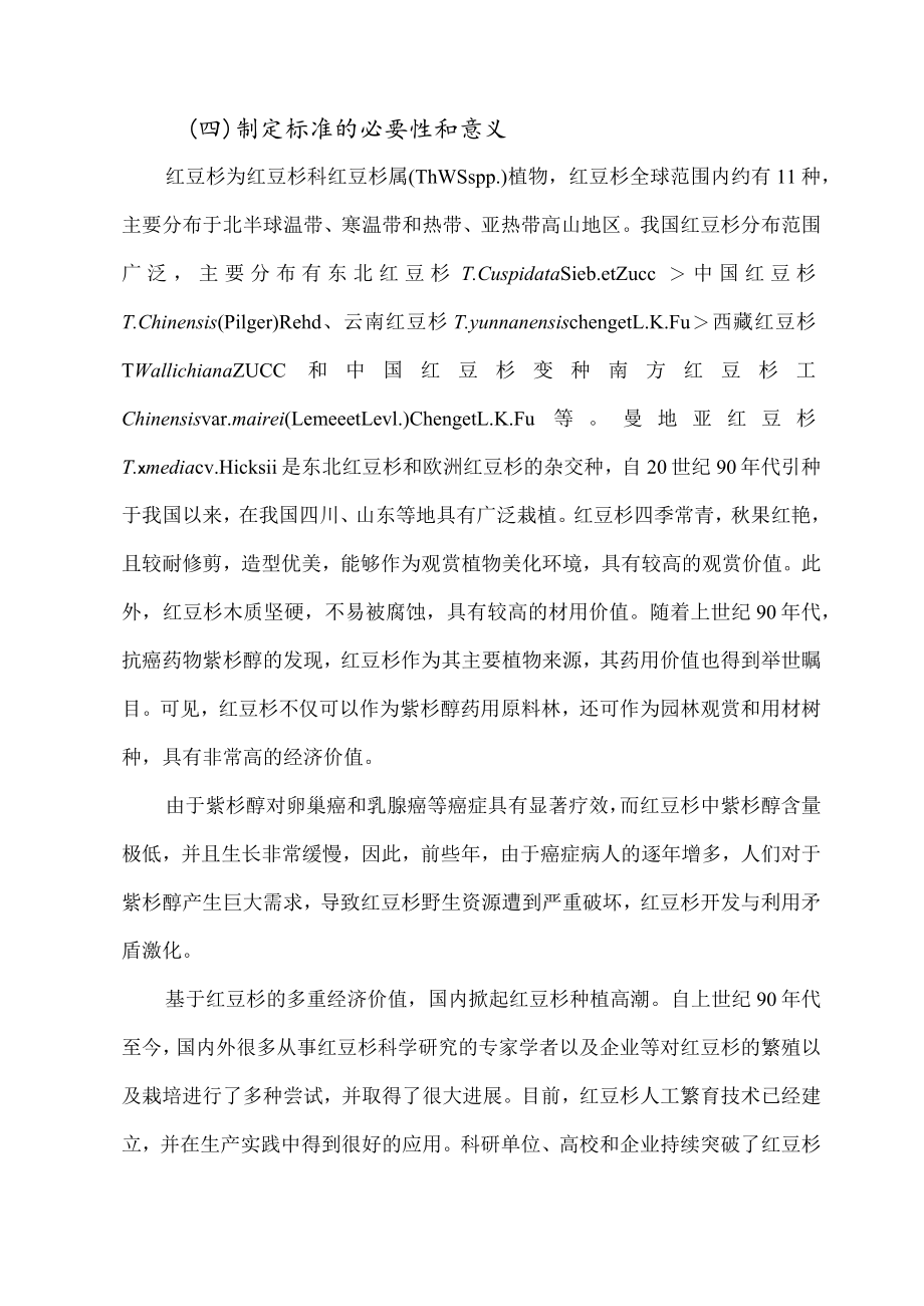 中华人民共和国林业行业标准LY ××××—2008.docx_第3页