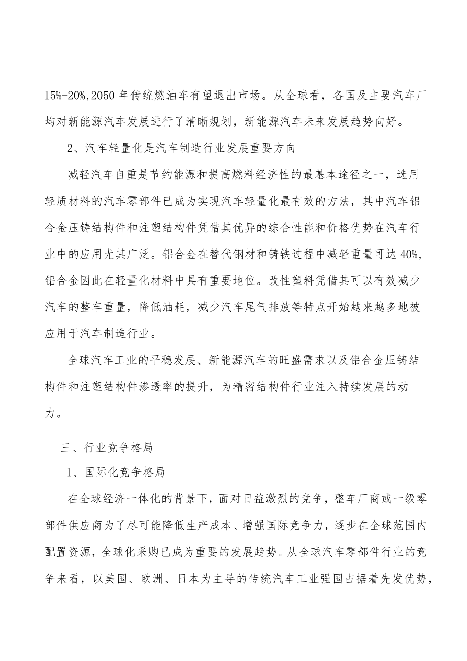 汽车零部件行业发展概况分析.docx_第2页