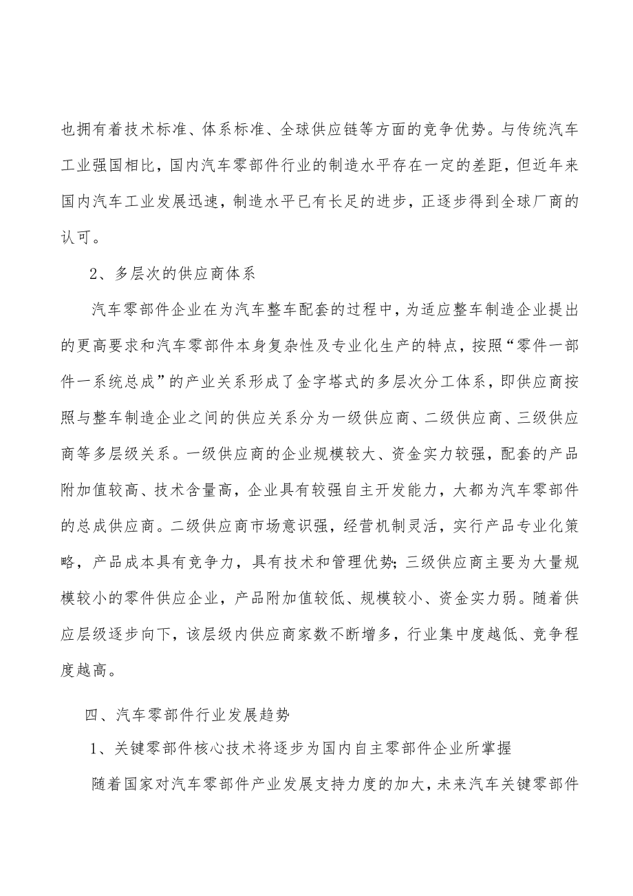 汽车零部件行业发展概况分析.docx_第3页