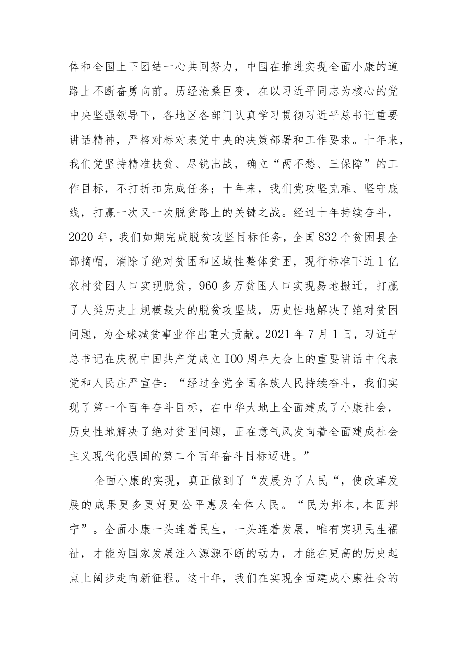 “深刻认识十年来的伟大变革”党员学习研讨心得体会交流发言材料供参考【5篇】.docx_第2页