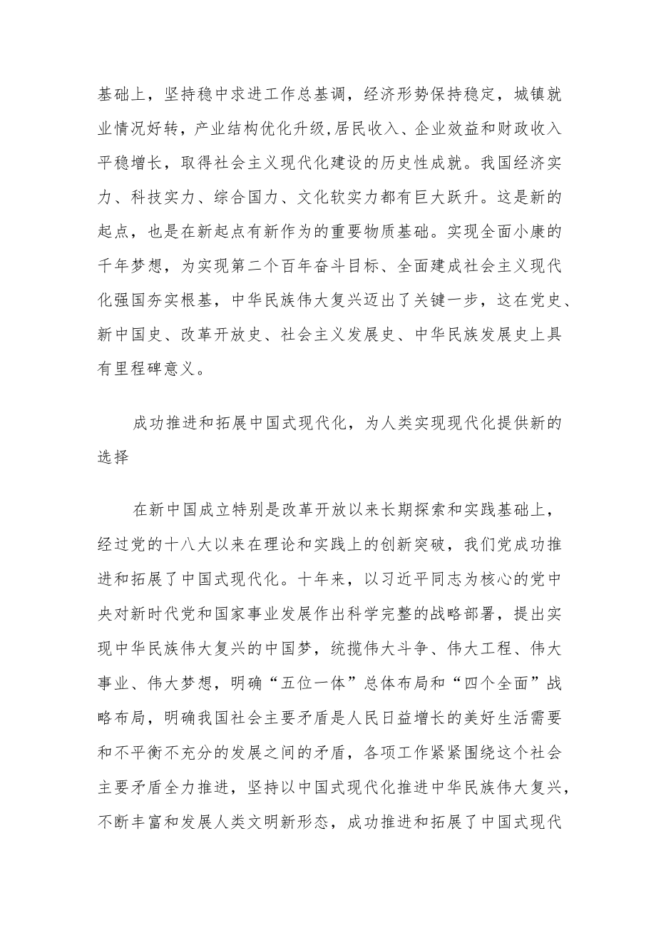 “深刻认识十年来的伟大变革”党员学习研讨心得体会交流发言材料供参考【5篇】.docx_第3页