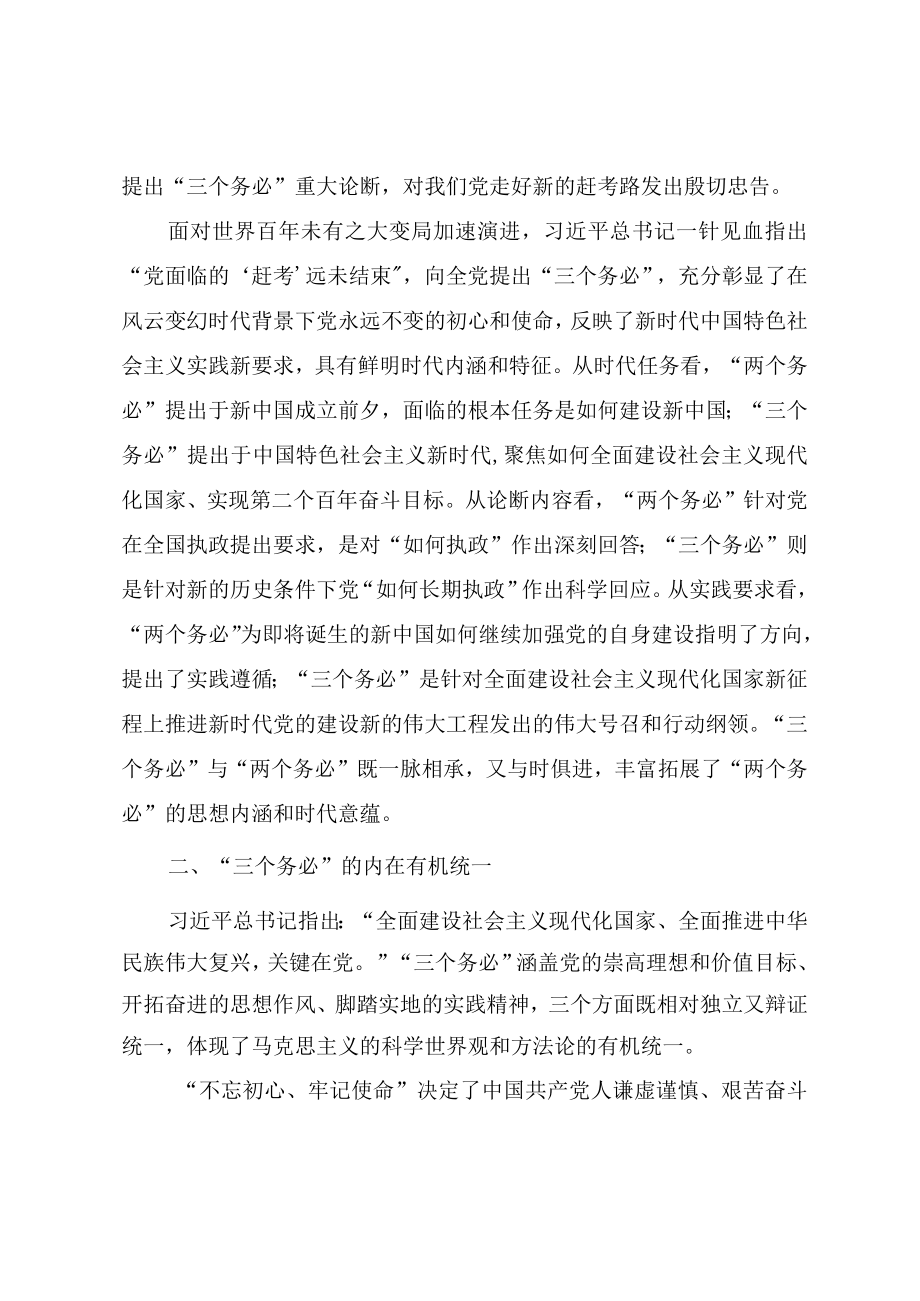 专题党课教案《践行“三个务必” 夺取新的伟大胜利》.docx_第2页