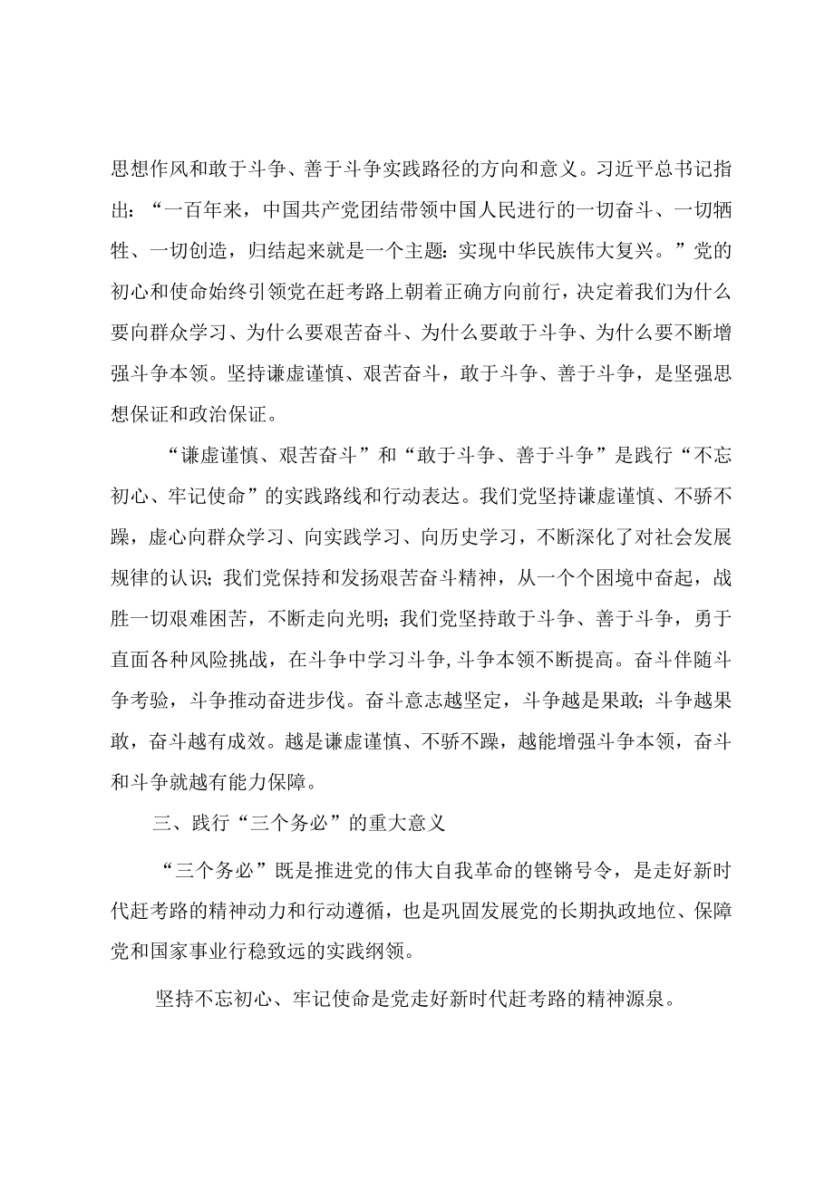 专题党课教案《践行“三个务必” 夺取新的伟大胜利》.docx_第3页