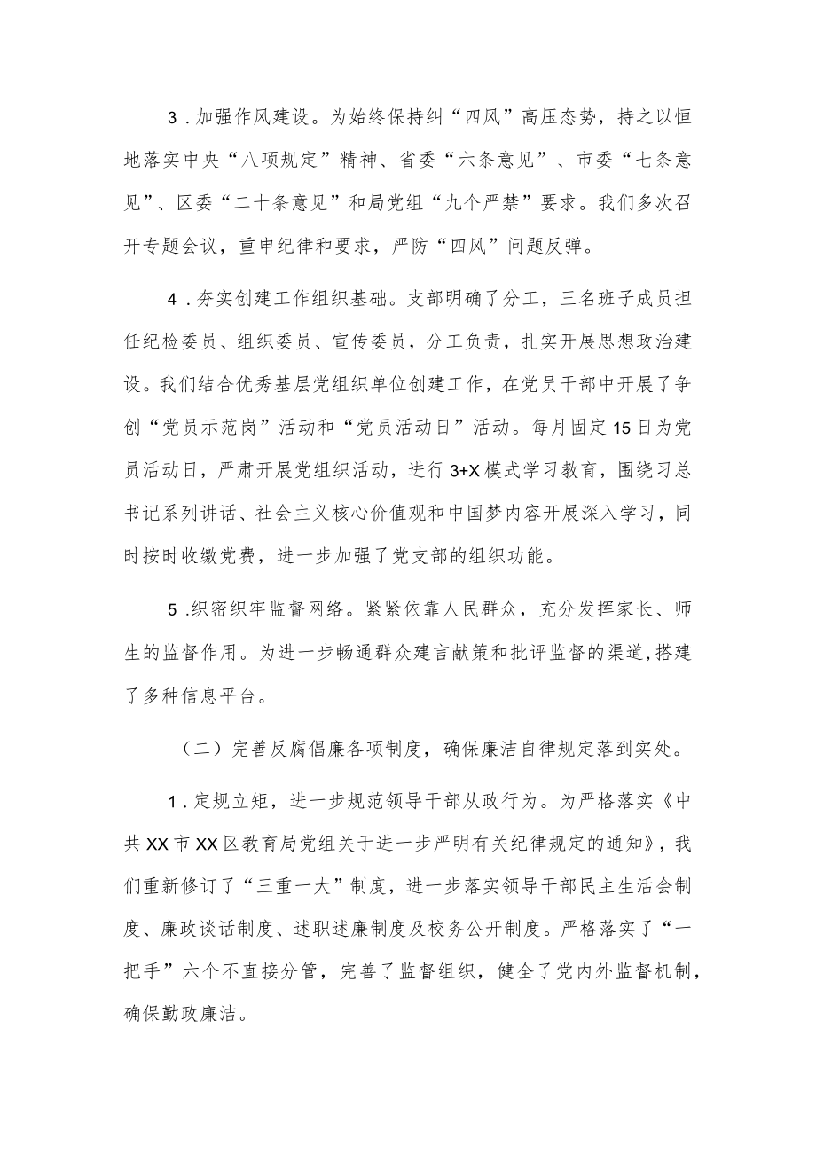 xx小学文明单位创建汇报材料.docx_第2页