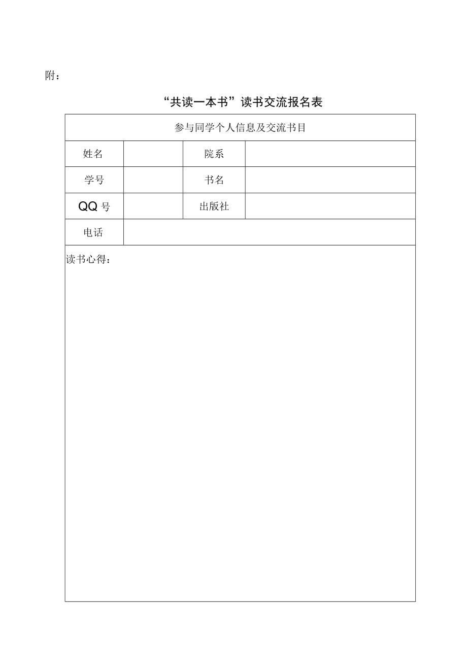 XX建筑职业技术学院关于举办“共读一本书”活动的通知.docx_第2页