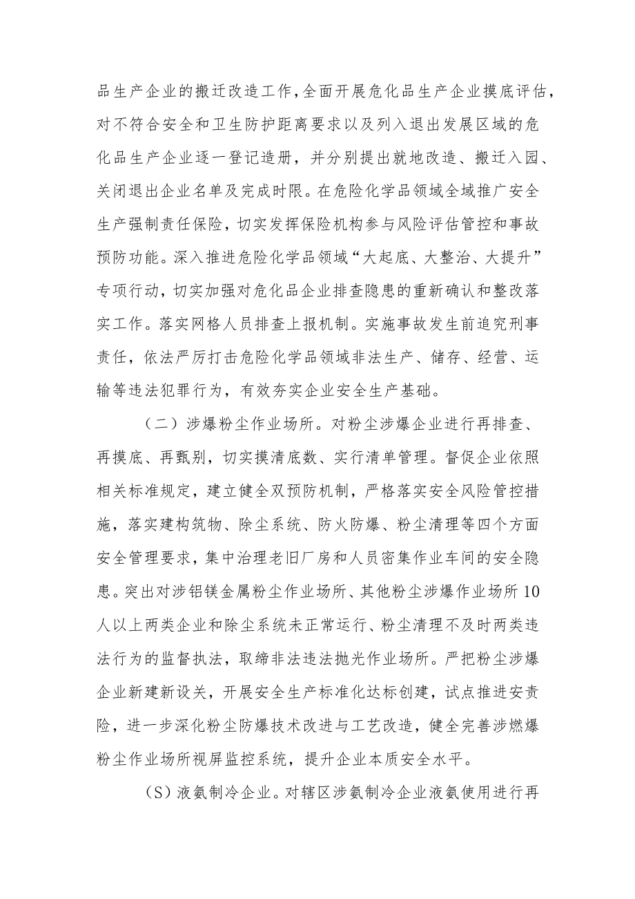 XX镇工矿商贸领域安全生产“百日攻坚”专项行动方案.docx_第2页