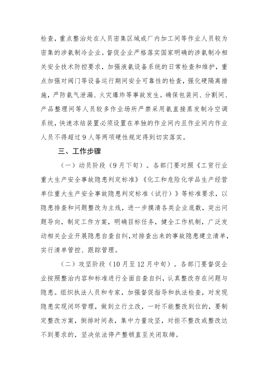 XX镇工矿商贸领域安全生产“百日攻坚”专项行动方案.docx_第3页