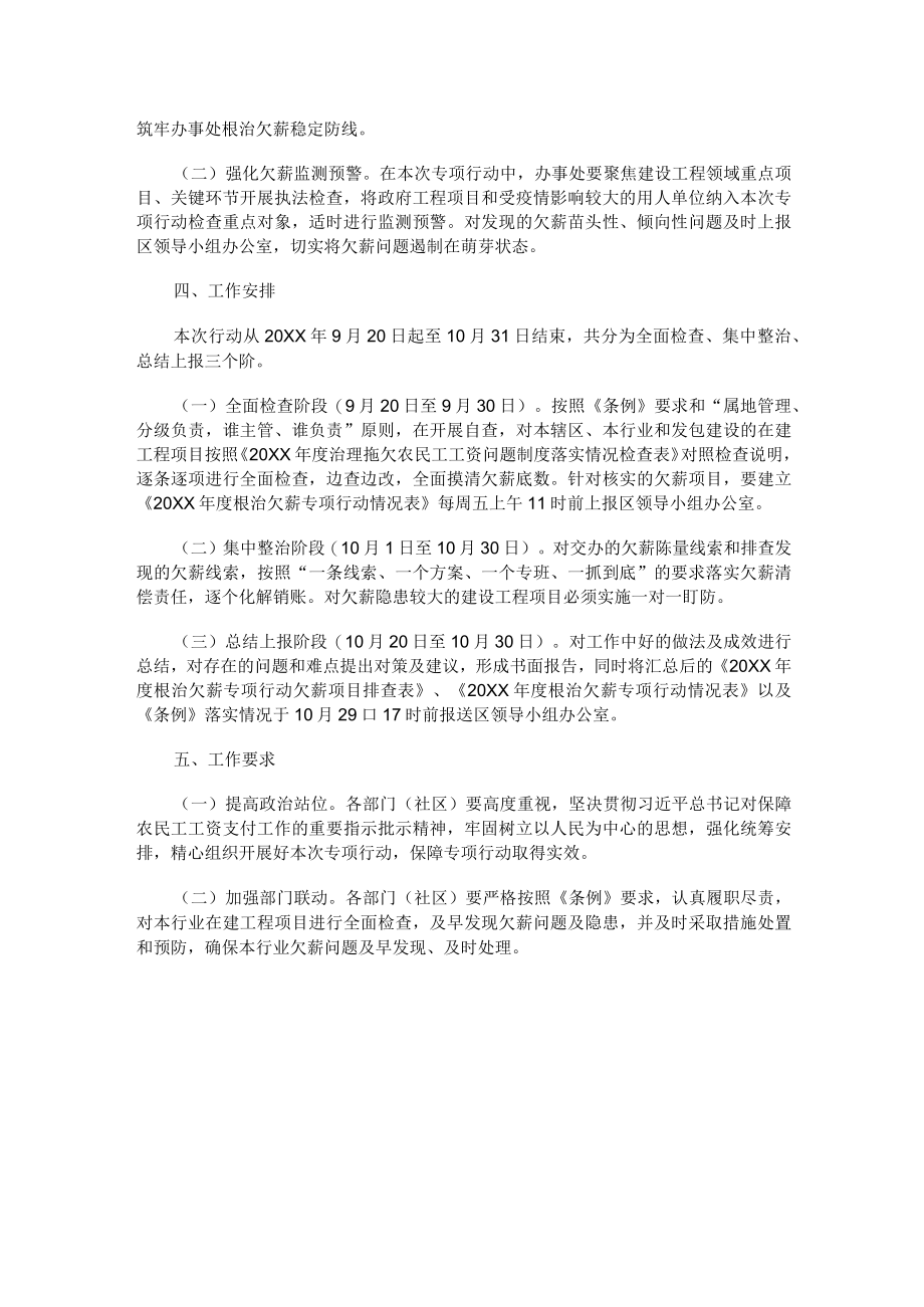 xxx区xx街办事处20xx年度根治欠薪专项行动工作方案.docx_第2页