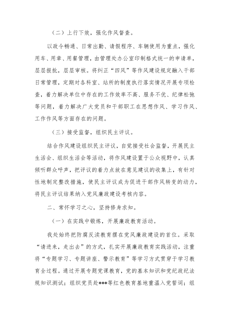 全面从严治党暨党风廉政建设工作会议交流材料.docx_第2页