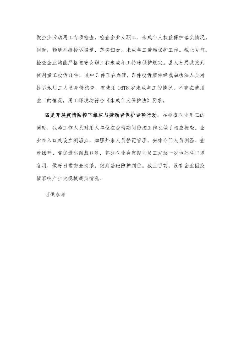 人力资源和社会保障局工作总结仅供借鉴.docx_第2页