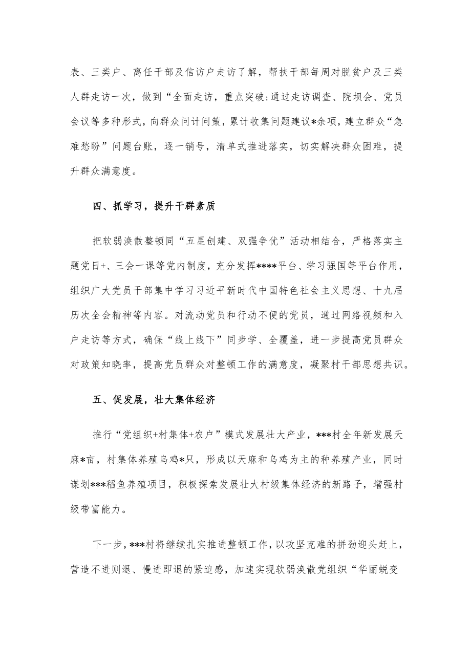 “五项举措”精准发力助推软弱涣散党组织“华丽蜕变”（镇）.docx_第2页