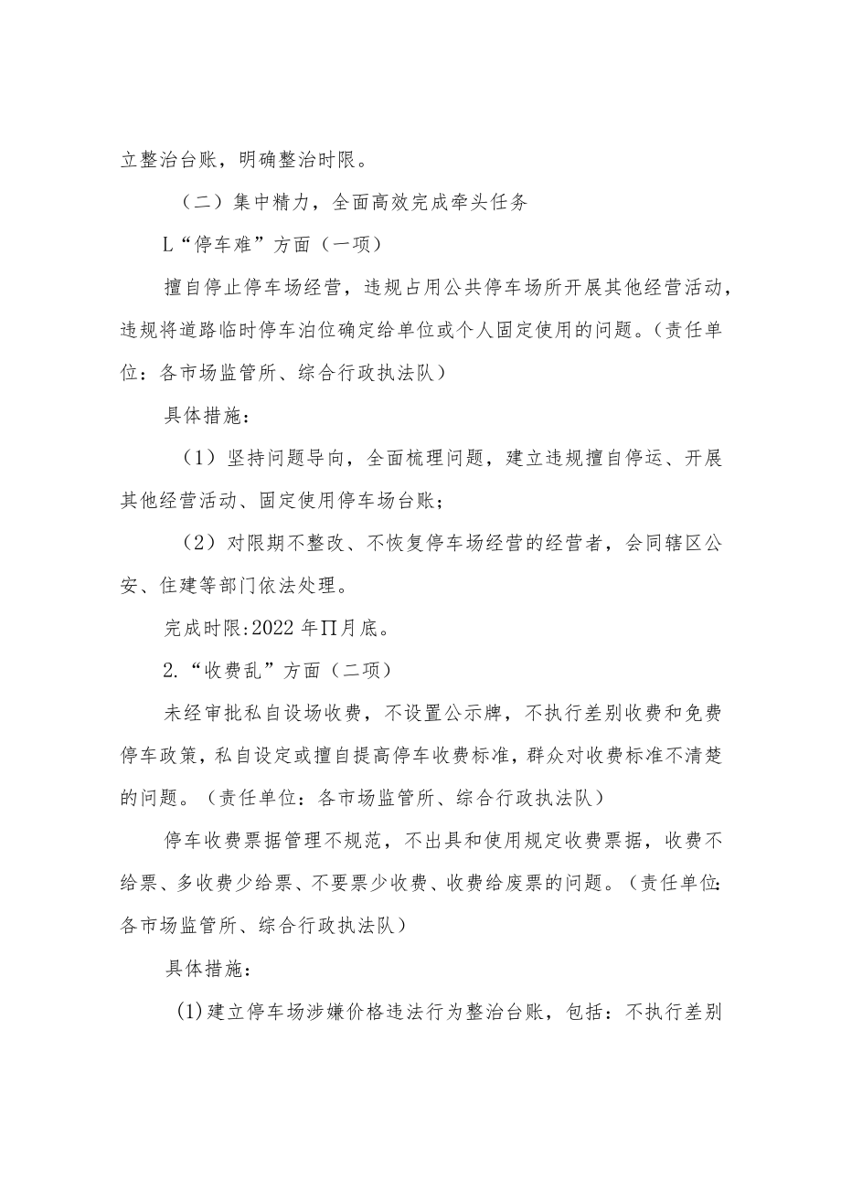 XX县停车设施建设管理“一难两乱”专项整治工作方案.docx_第2页