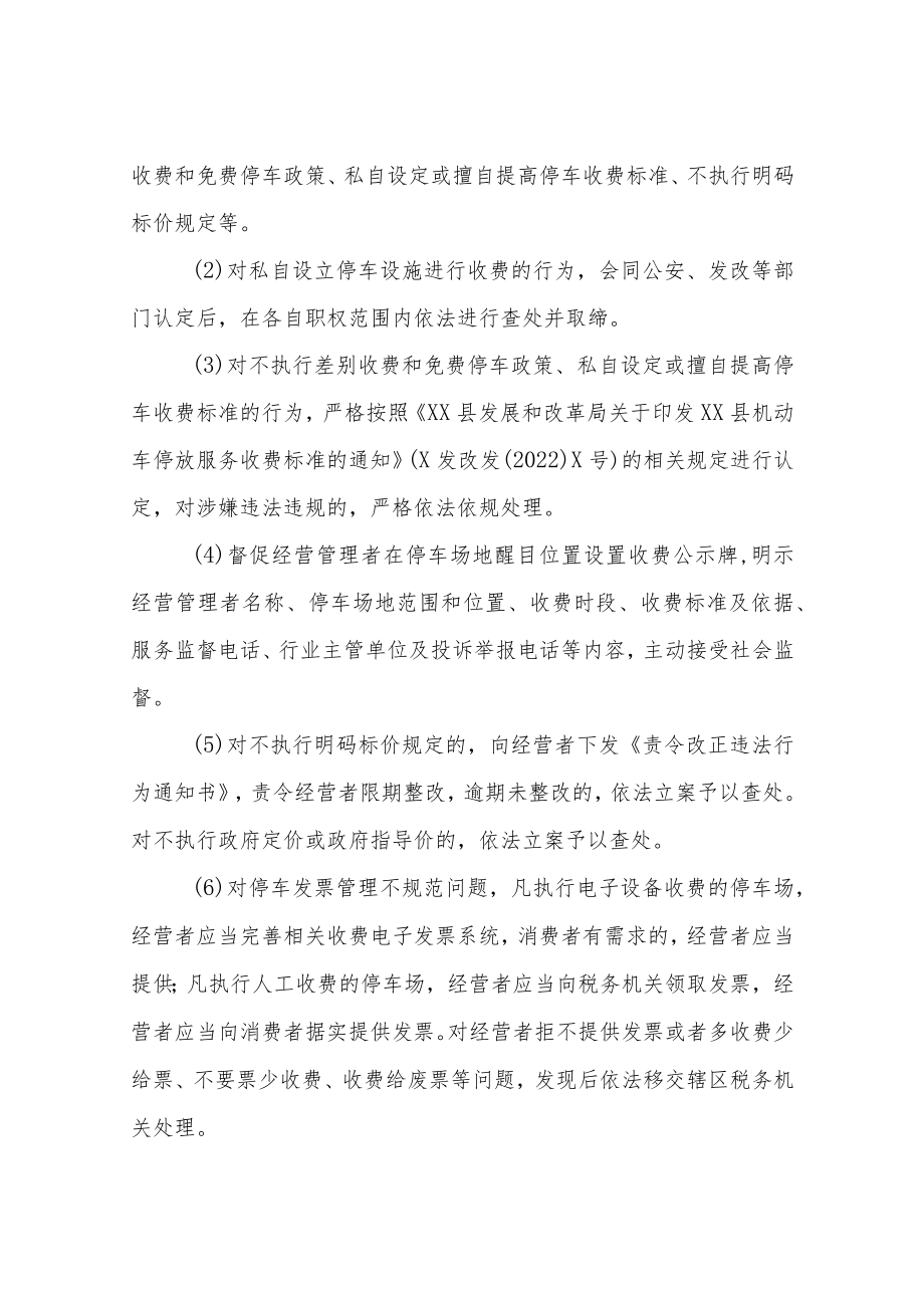 XX县停车设施建设管理“一难两乱”专项整治工作方案.docx_第3页