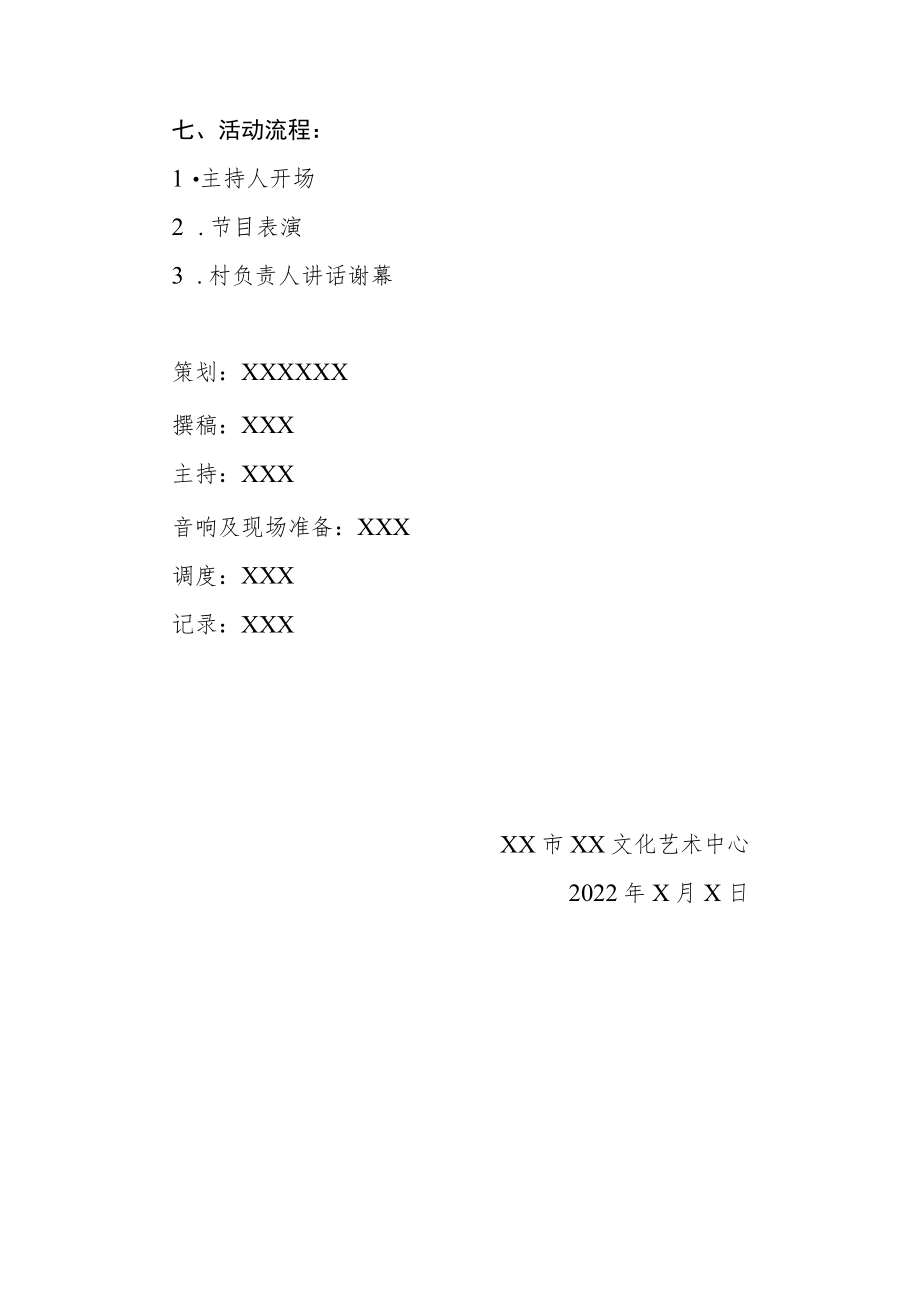 2022巡回演出活动方案.docx_第2页