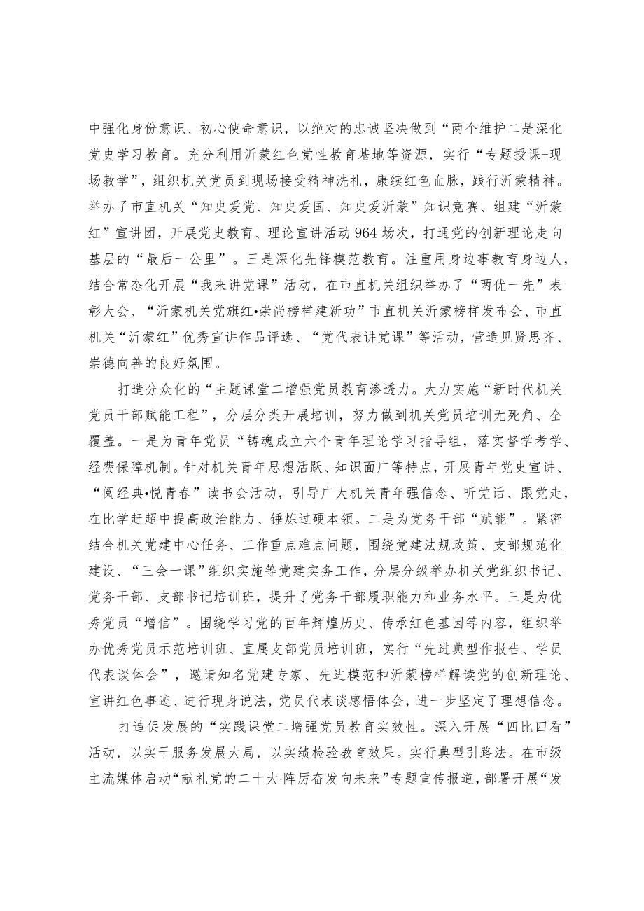 党员教育经验交流材料(4).docx_第2页