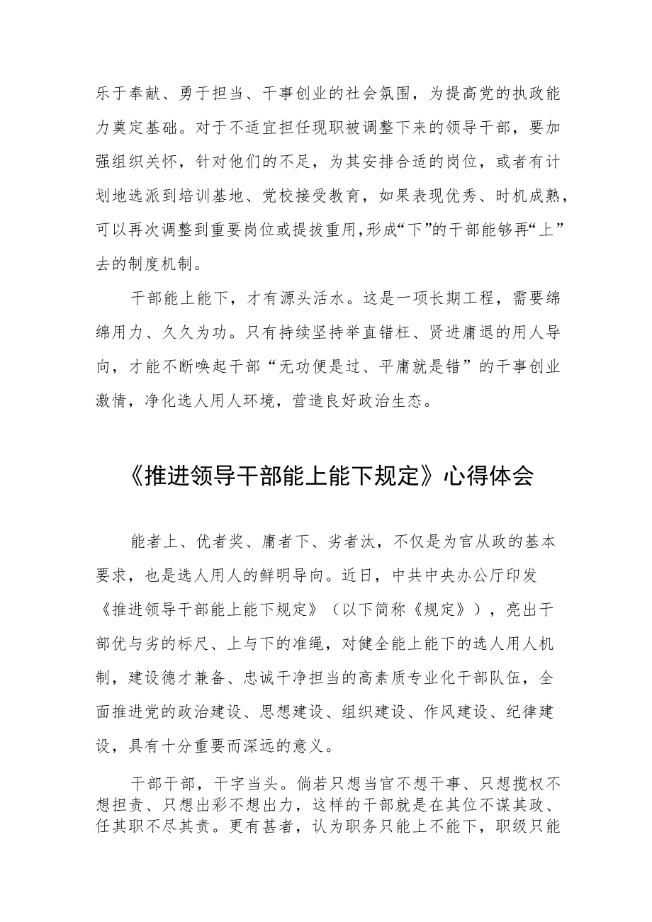 2022年机关干部学习《推进领导干部能上能下规定》的心得体会 七篇.docx_第2页