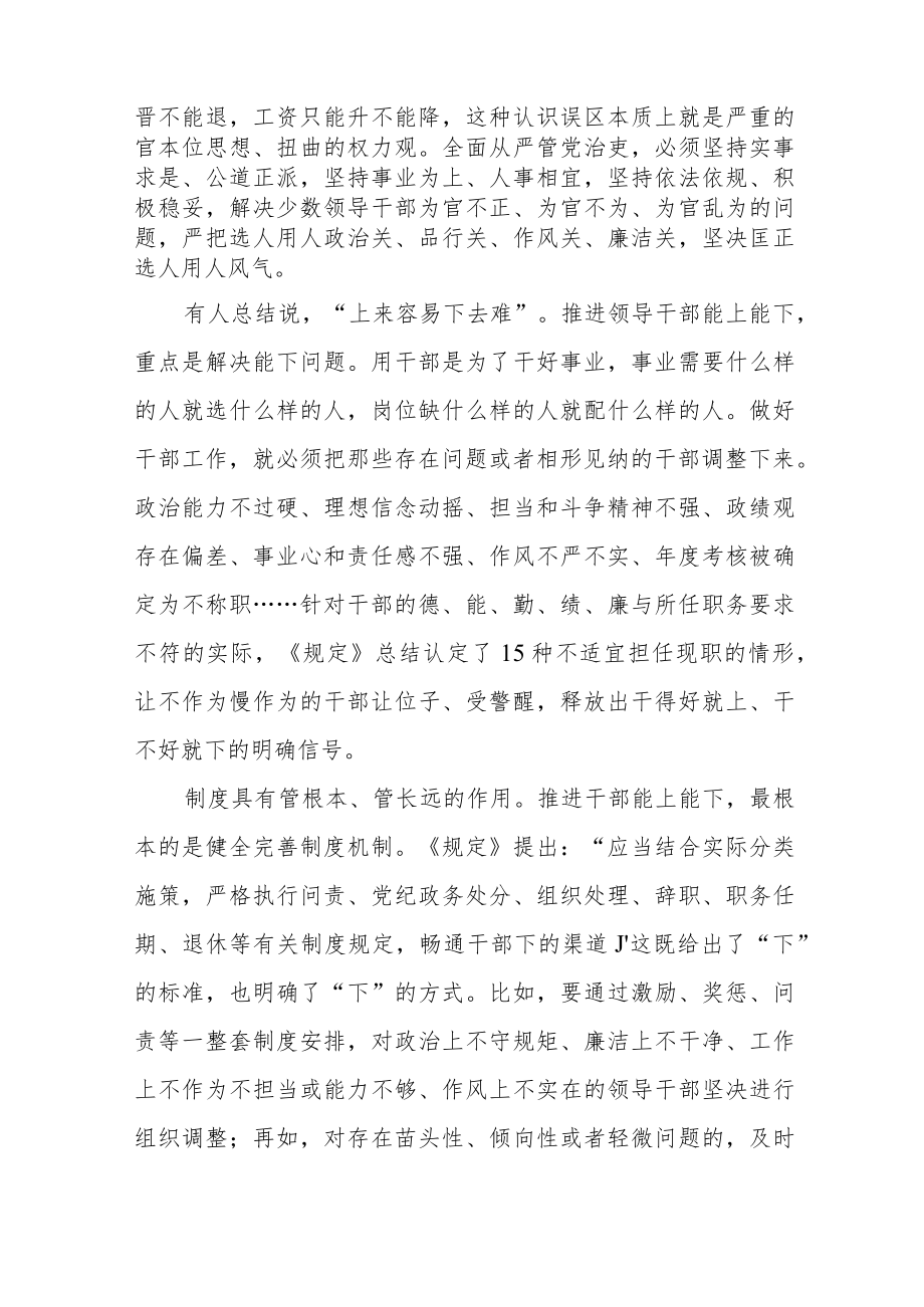 2022年机关干部学习《推进领导干部能上能下规定》的心得体会 七篇.docx_第3页