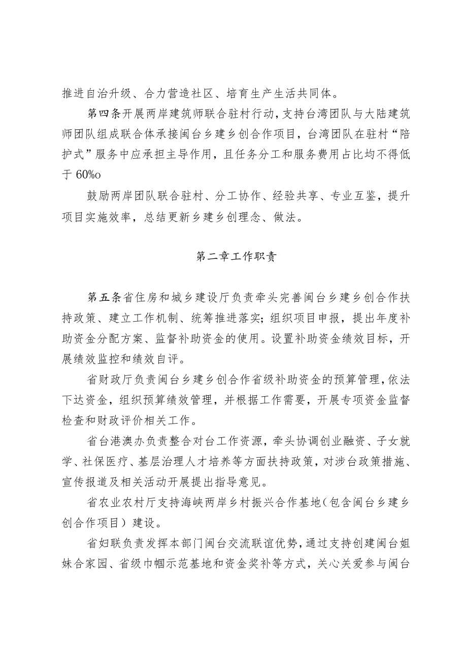 《福建省闽台乡建乡创合作管理规定》.docx_第2页