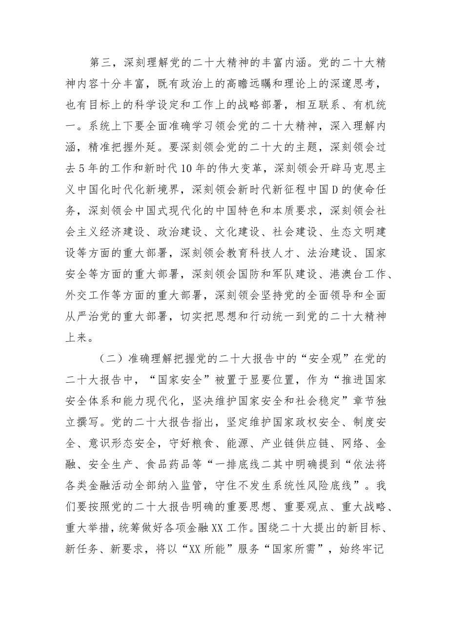 党课讲稿：学思践悟新精神风险防控谱新篇.docx_第3页