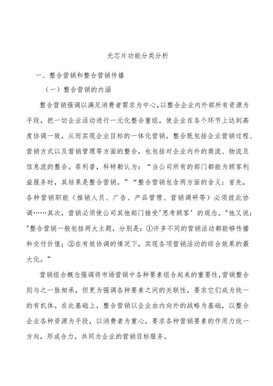 光芯片功能分类分析.docx_第1页