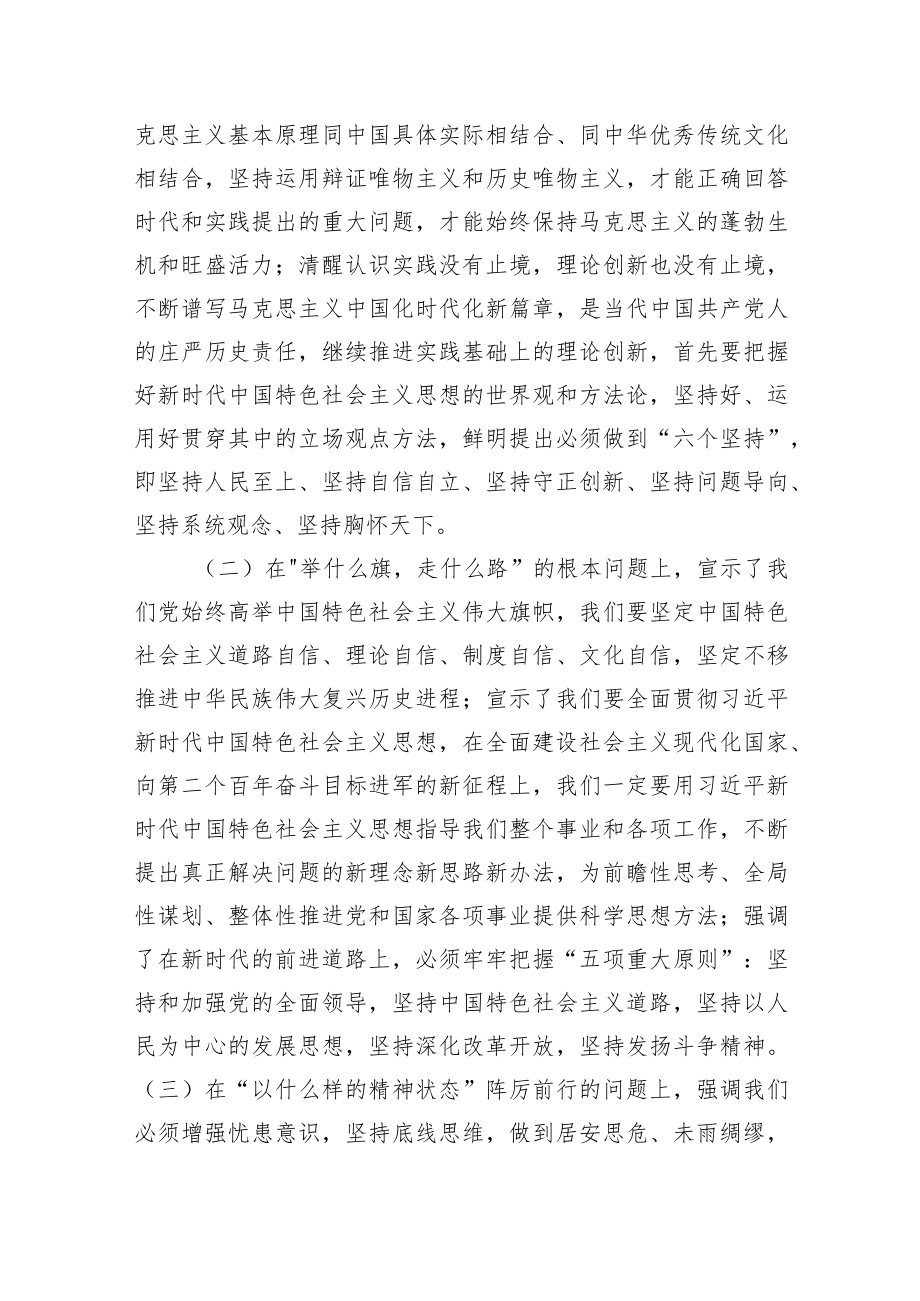 20D精神宣讲提纲.docx_第2页