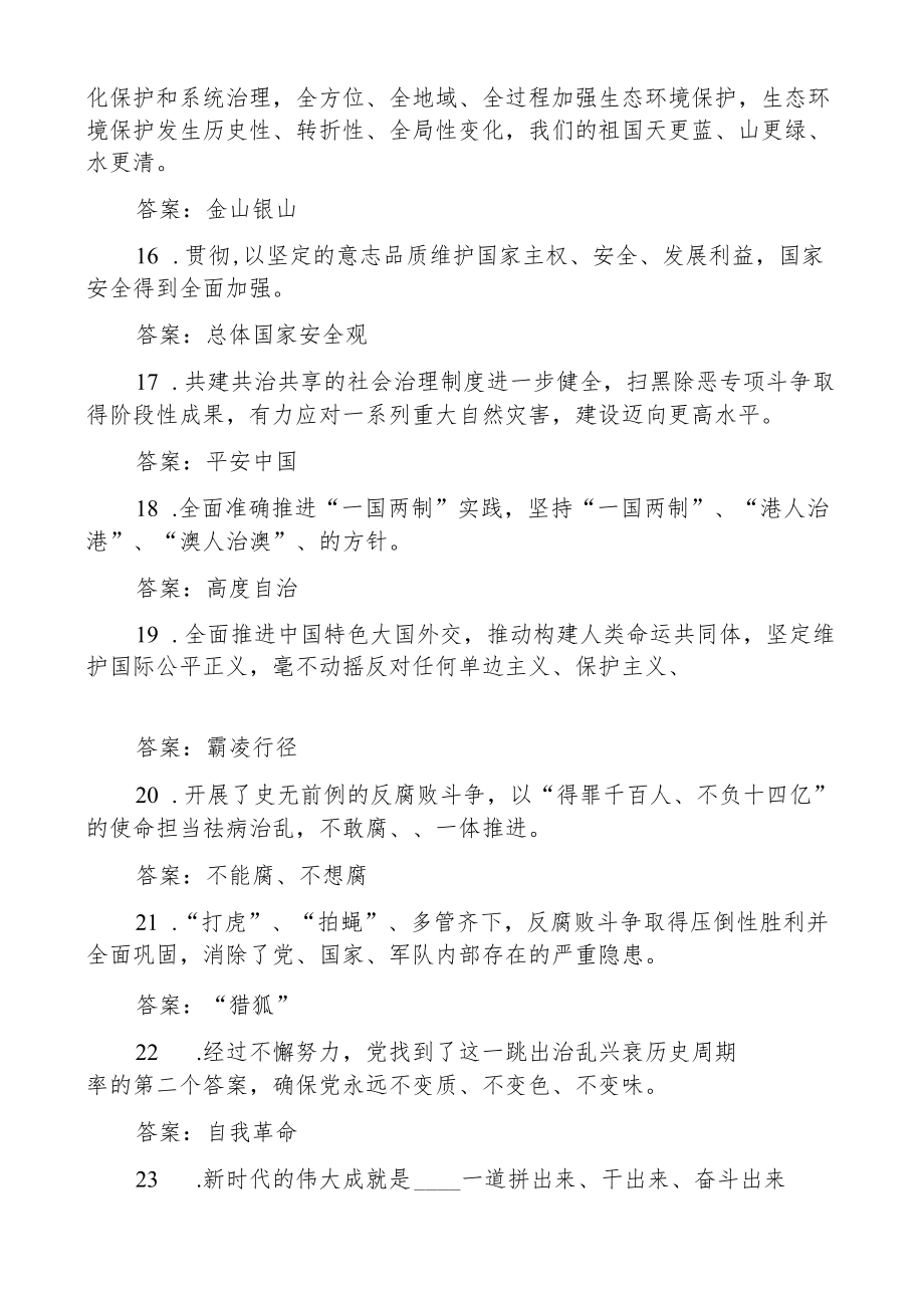 100题x大报告应知应会100题盛会精神填空题知识测试题题库.docx_第3页