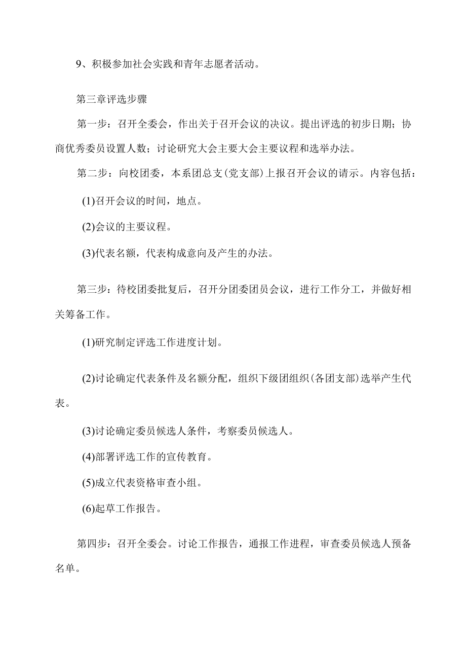 XX师范学院优秀团委委员评选办法.docx_第2页