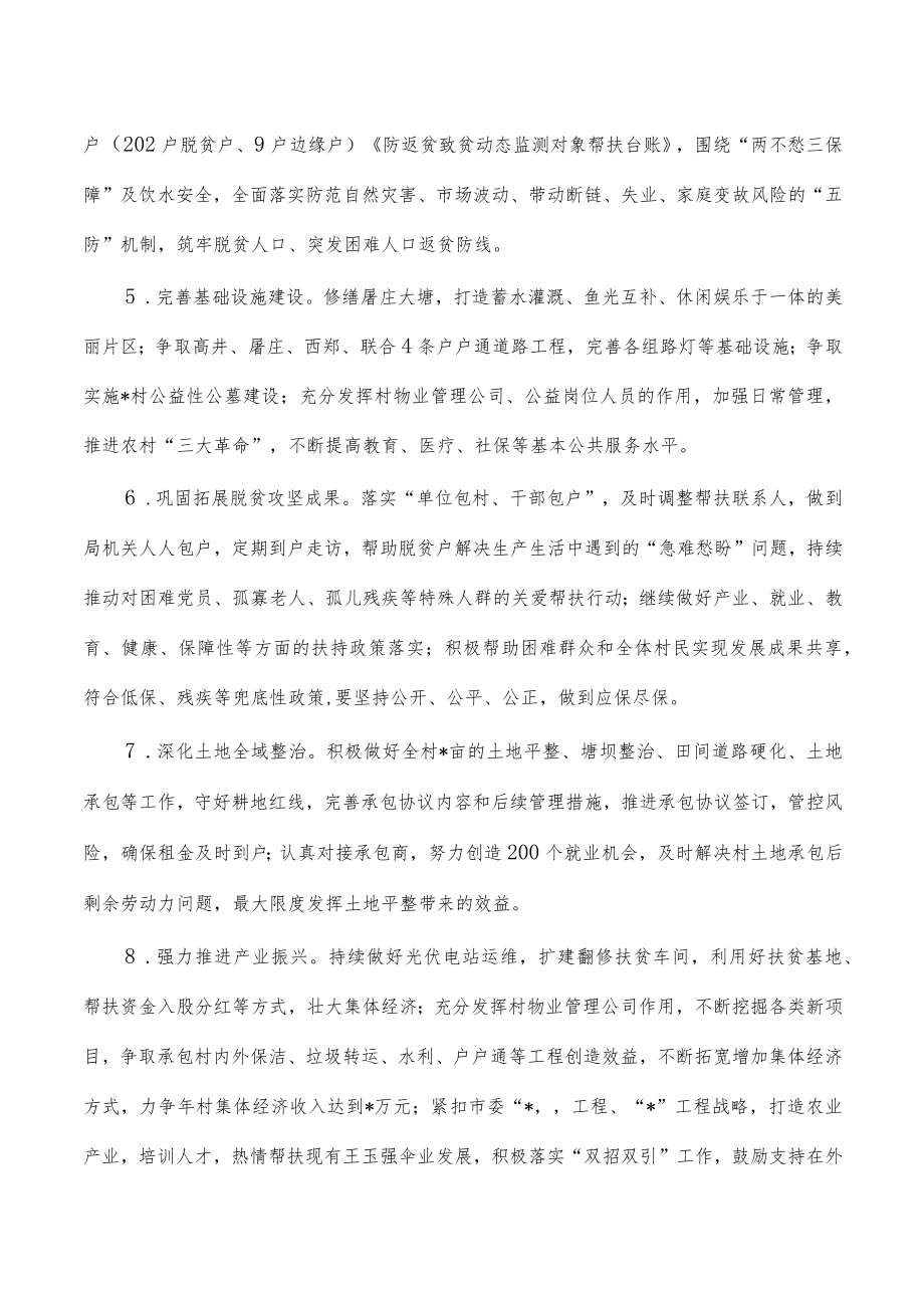 2023年定点帮扶计划.docx_第2页