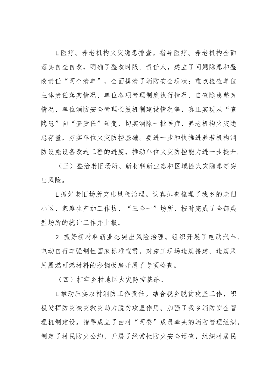 XX乡2022年消防安全专项整治三年行动总结.docx_第2页