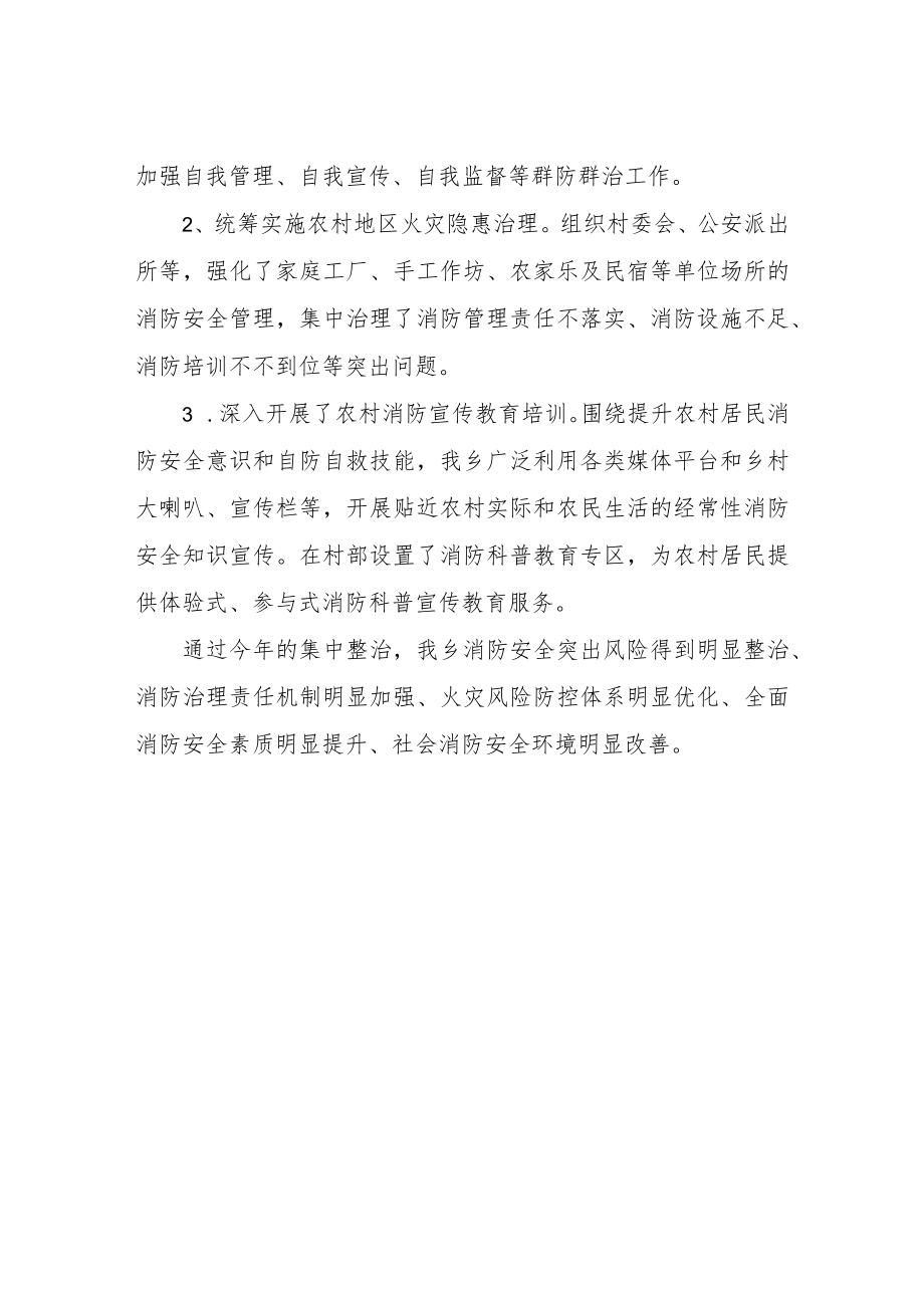 XX乡2022年消防安全专项整治三年行动总结.docx_第3页