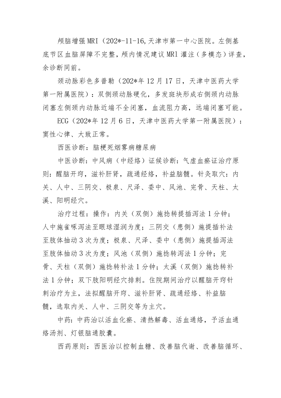 中医针灸治疗烟雾病病例分析专题报告.docx_第2页