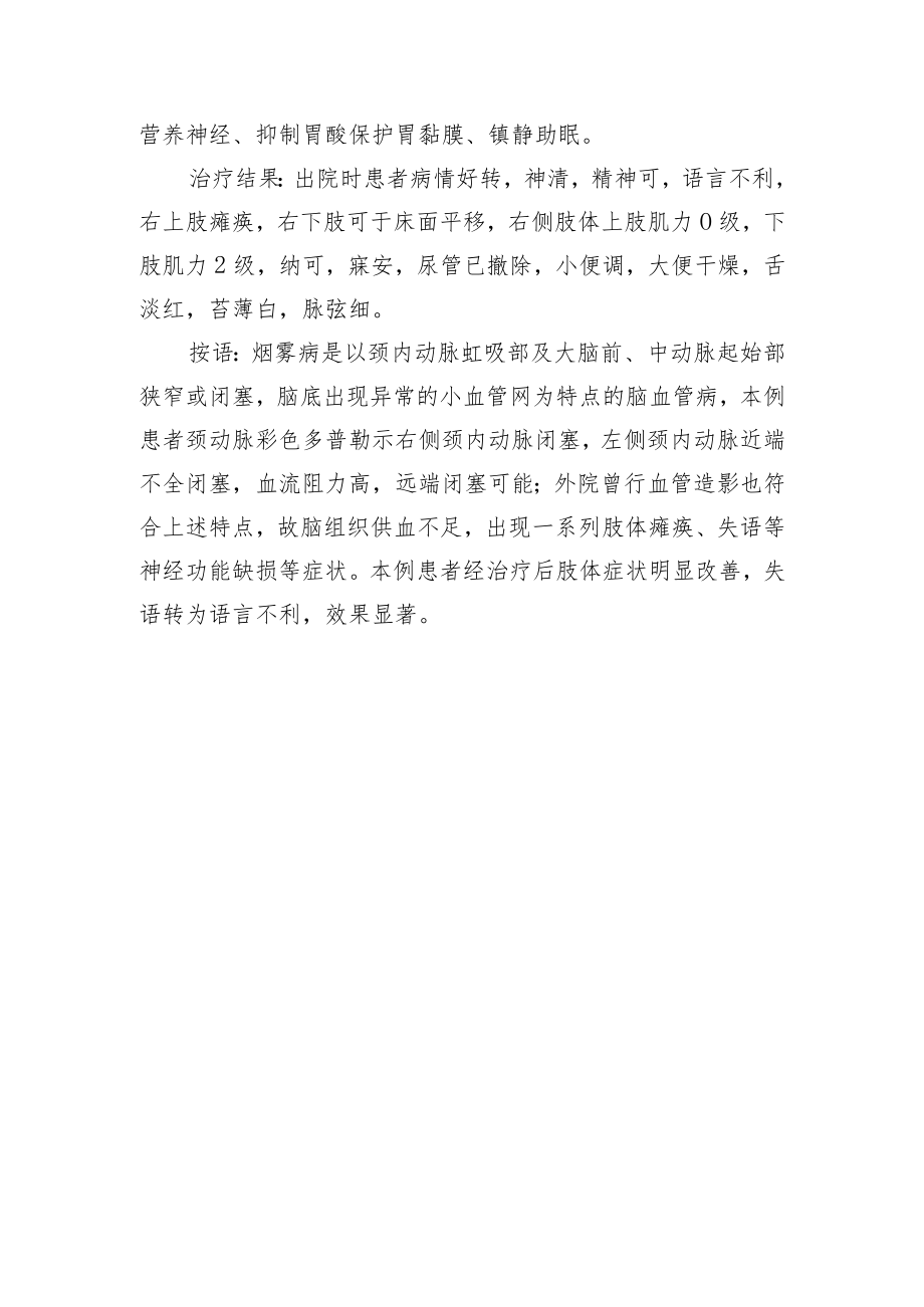 中医针灸治疗烟雾病病例分析专题报告.docx_第3页