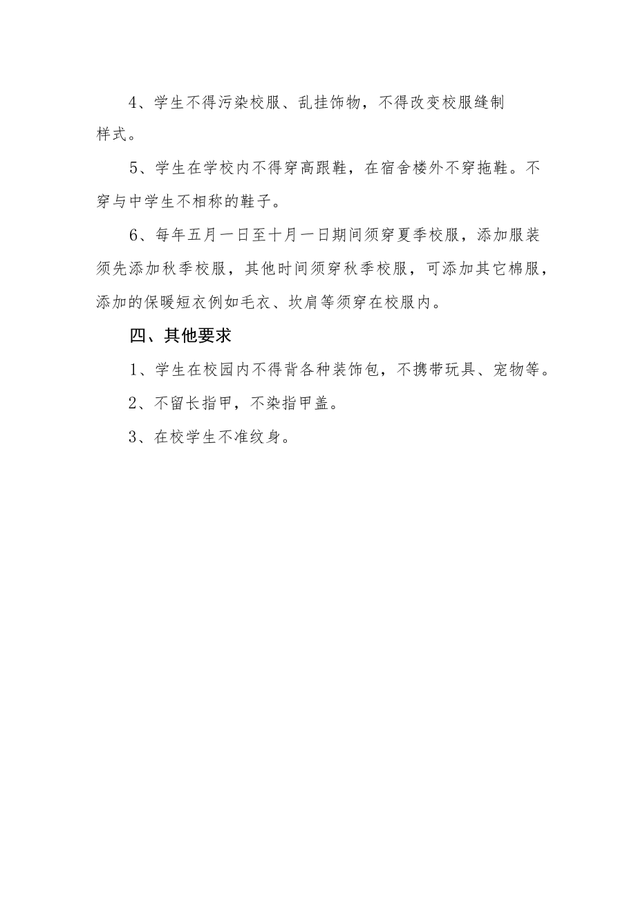 中学学生仪容仪表规范细则.docx_第2页