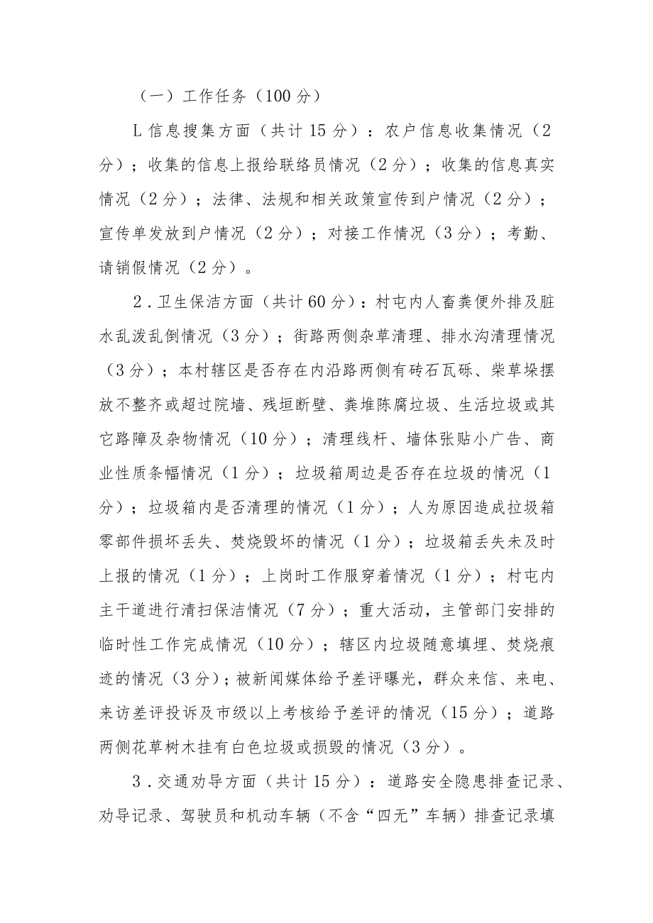 XX县网格化管理实施考核办法.docx_第2页