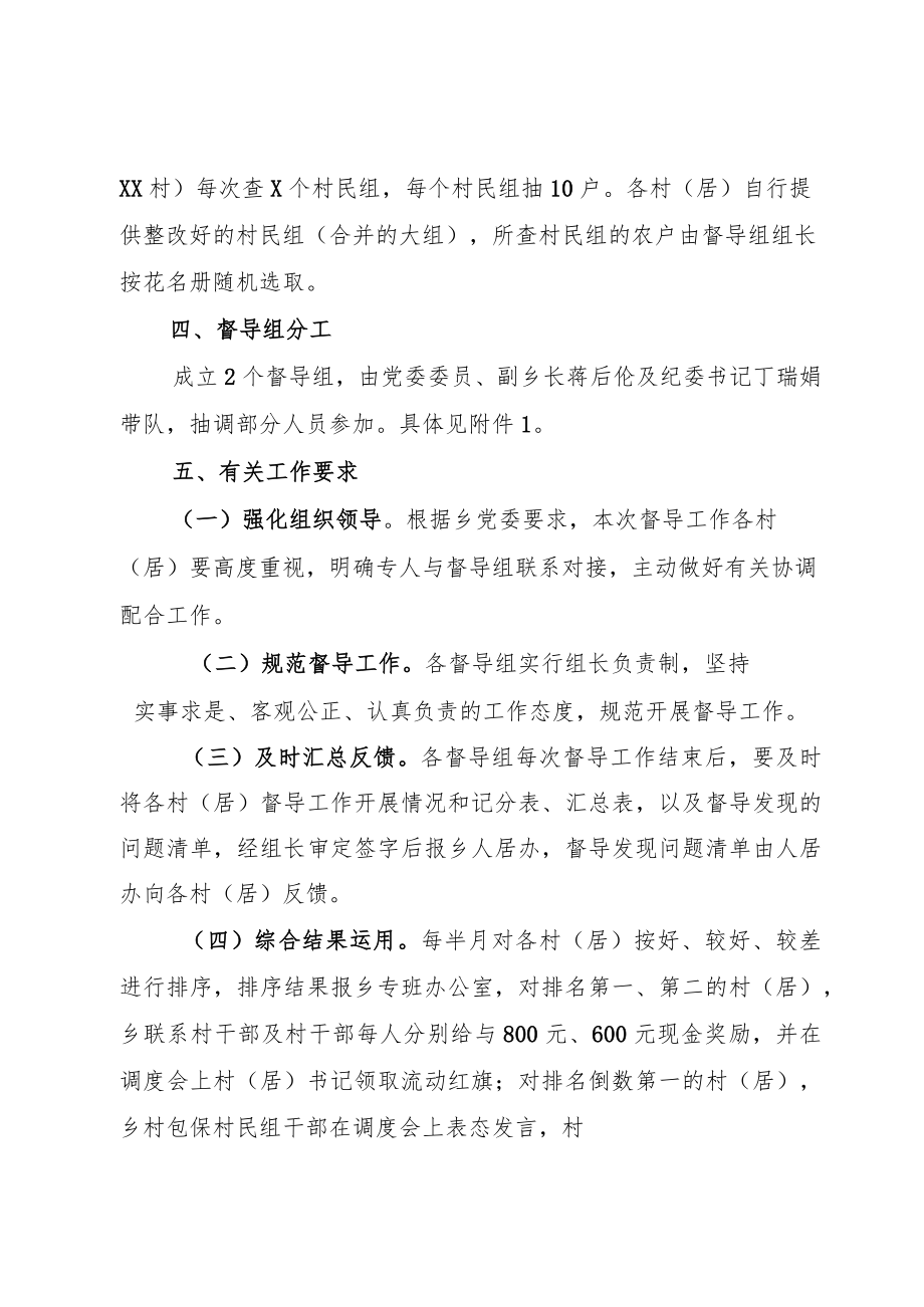 XX乡农村人居环境专项整治改善行动督导工作实施方案.docx_第2页