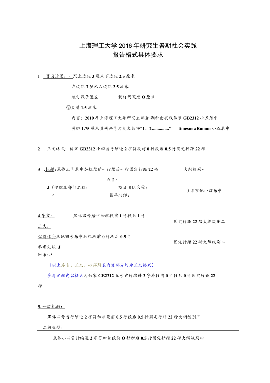 2010暑期社会实践报告格式要求：.docx_第1页