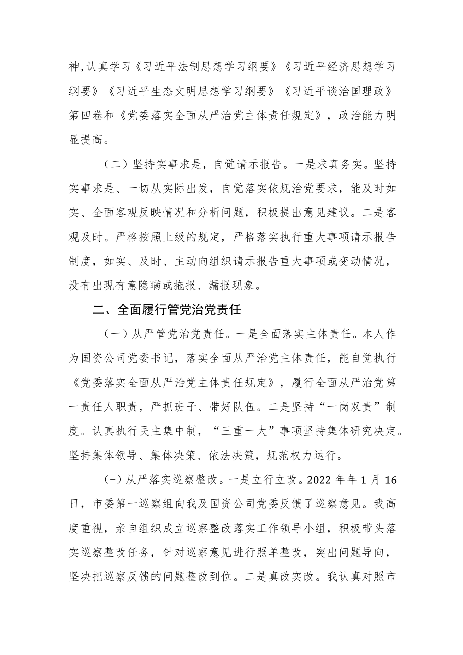 2022年度机关党委（党组）书记个人述责述廉报告共三篇.docx_第2页