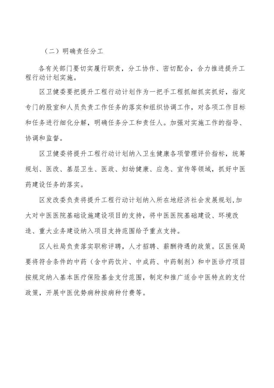 做好中医医院牵头的区域紧密型医共体建设行动计划.docx_第3页