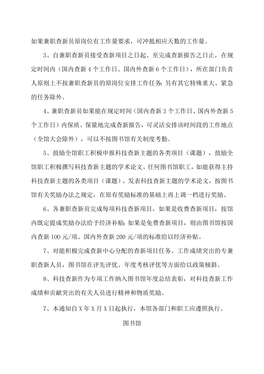 XX理工学院关于进一步推进科技查新工作的通知.docx_第2页