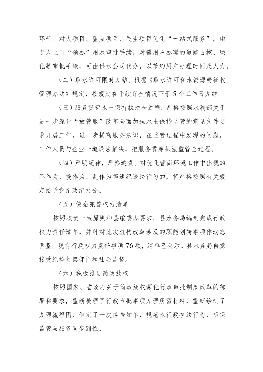 优化营商环境工作方案.docx_第2页