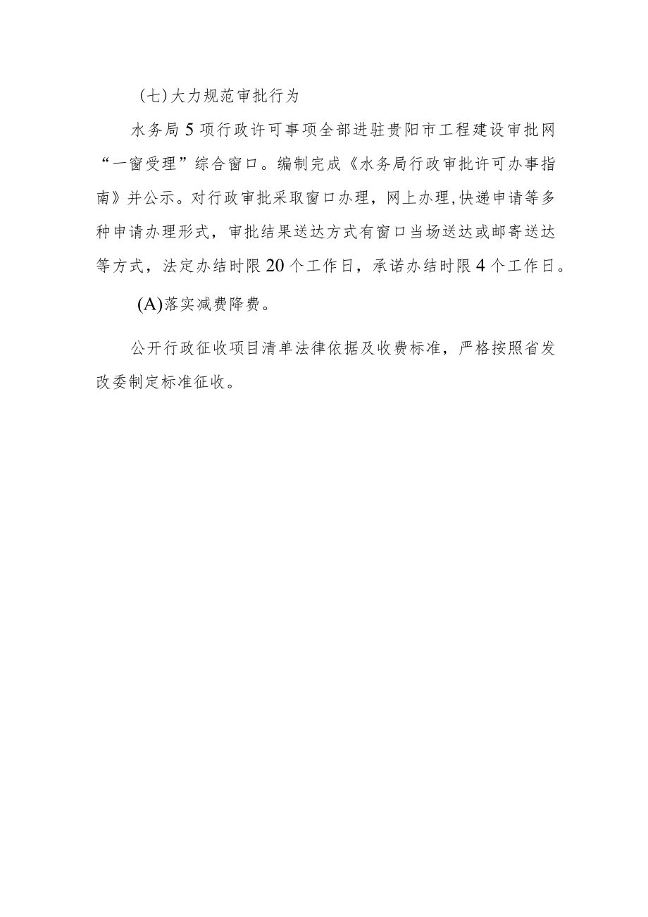 优化营商环境工作方案.docx_第3页