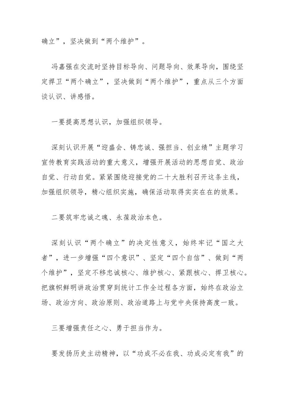 2022迎盛会铸忠诚强担当创业绩个人发言材料.docx_第2页