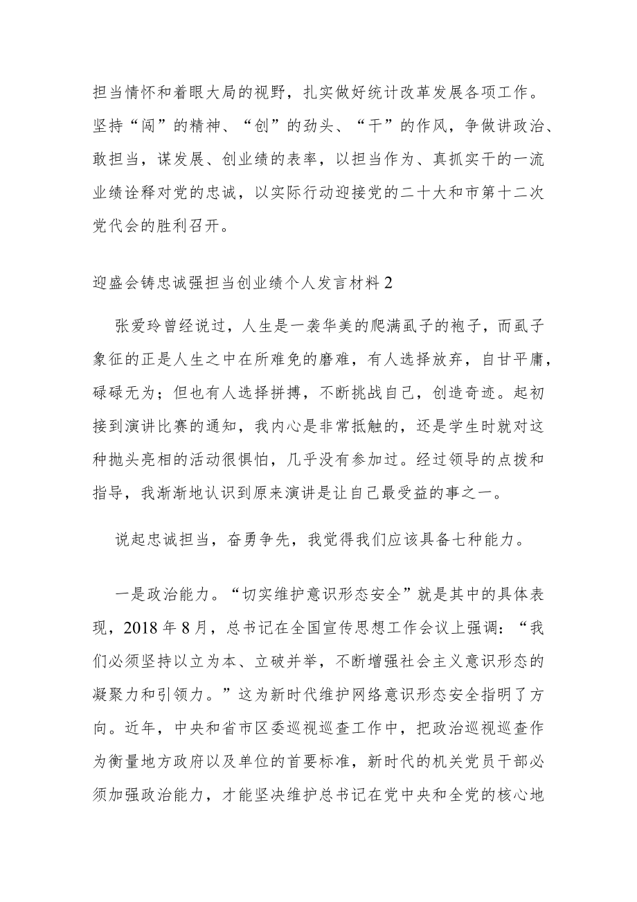 2022迎盛会铸忠诚强担当创业绩个人发言材料.docx_第3页