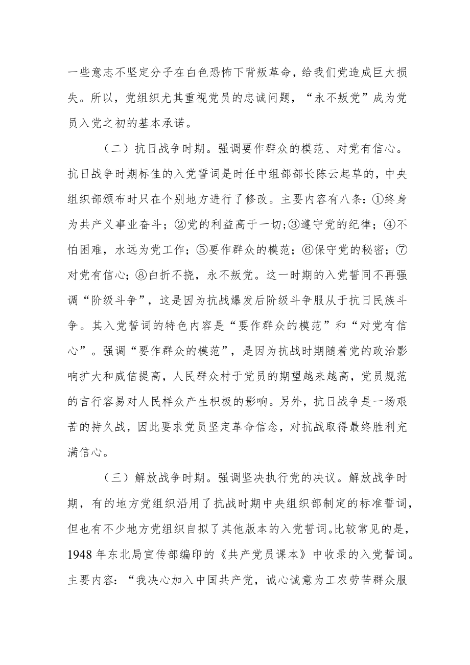 【学习贯彻大会精神】党课讲稿：重温誓词踔厉奋发.docx_第2页