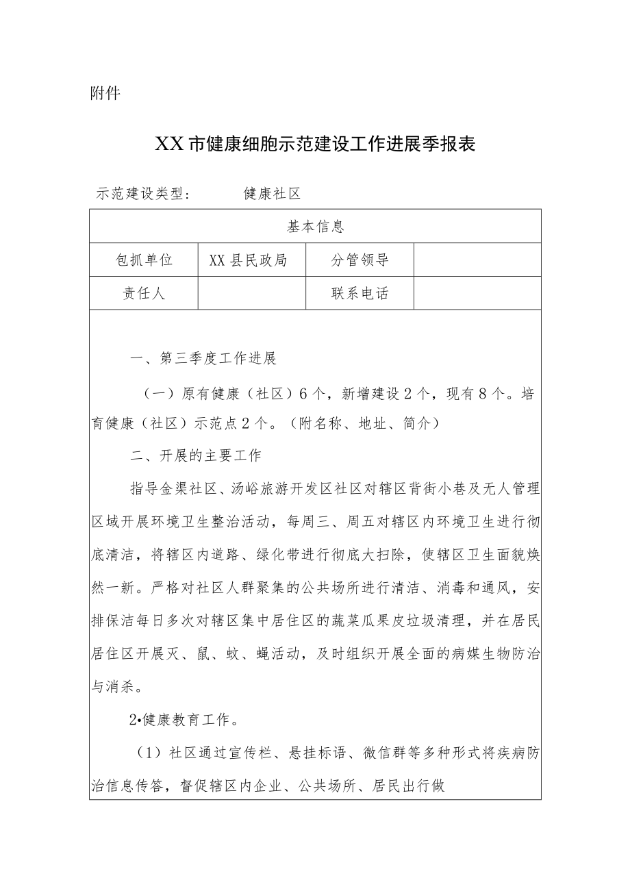 健康社区三季度报表.docx_第1页