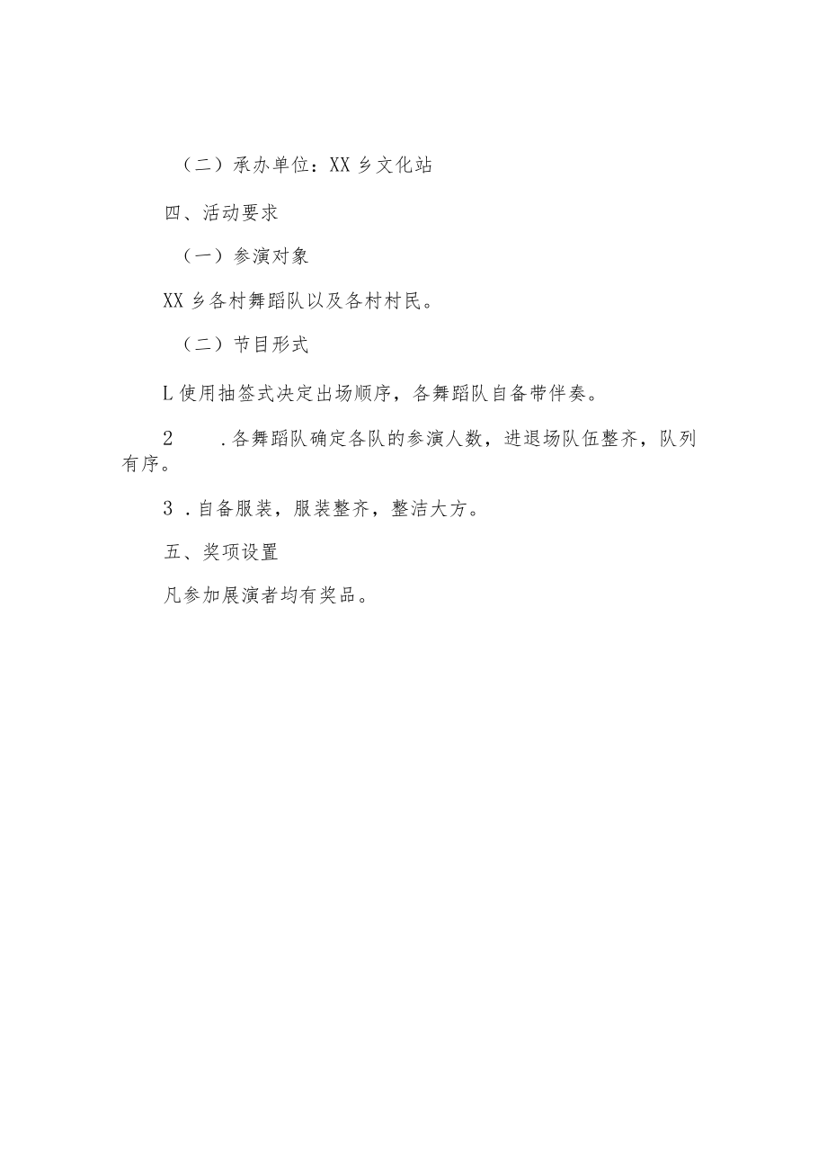 XX乡“迎国庆庆丰收”广场舞展演活动方案.docx_第2页