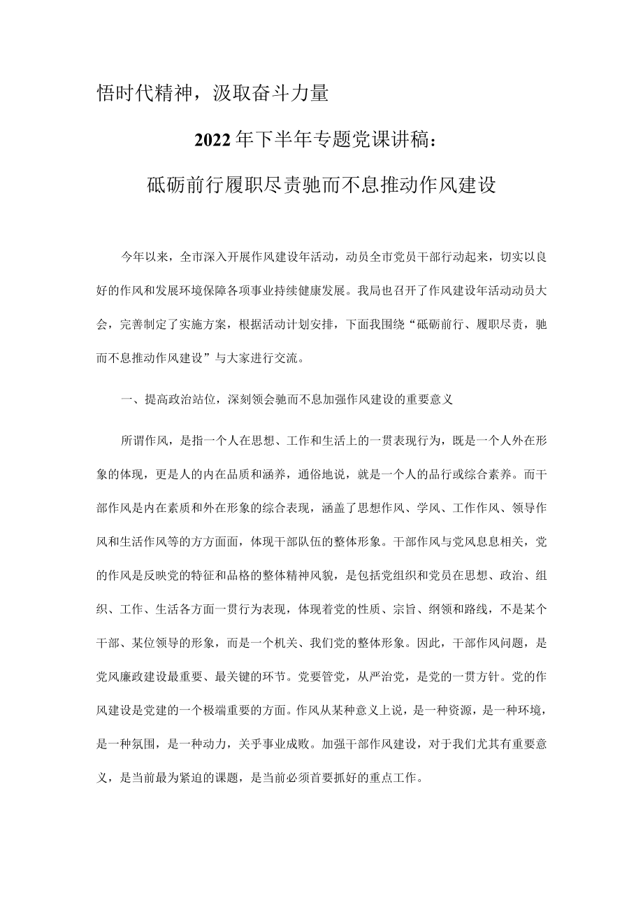 2022年下半年专题党课讲稿汇编合集（共10篇）.docx_第2页