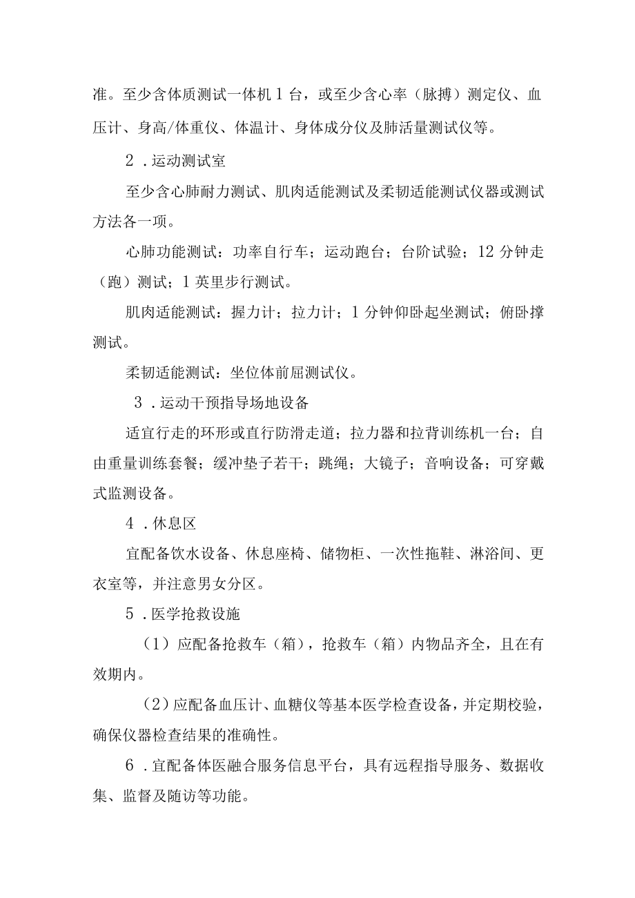 《广西医疗机构体医融合服务规范（试行）》全文、附表及解读.docx_第3页