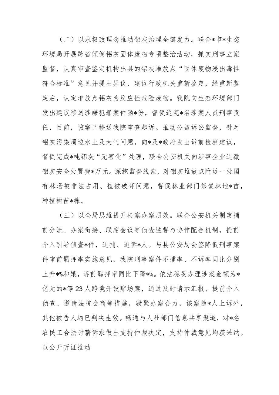 2022年县检察院工作分析会发言材料(共二篇).docx_第2页