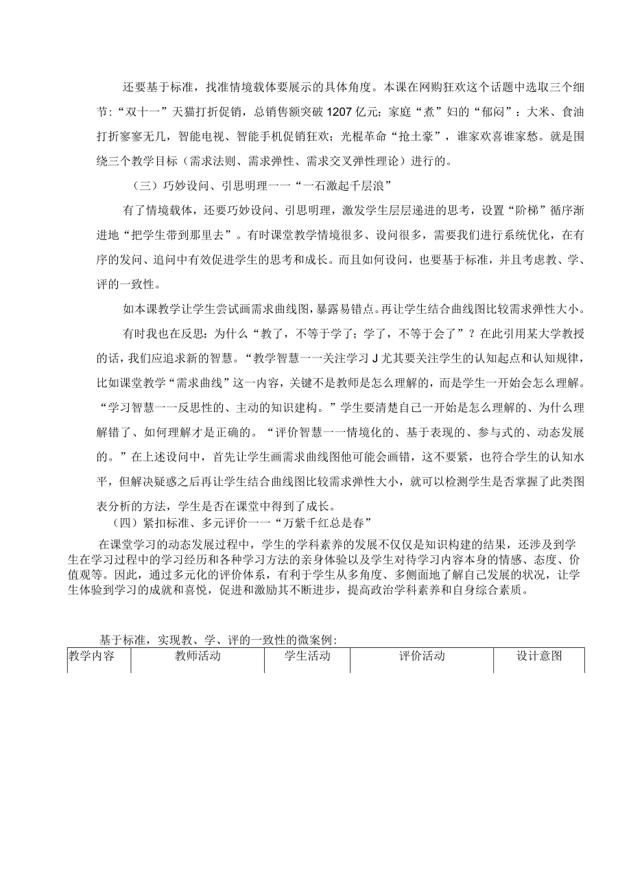 《价格变动对生活消费的影响》评价反思.docx_第2页